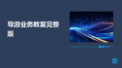 游覽景區(qū)管理