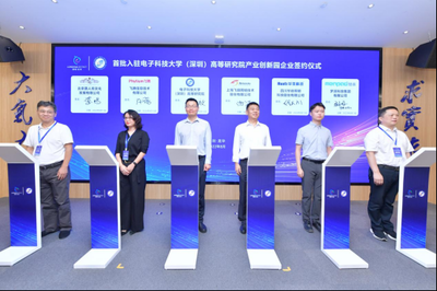 打造數字經濟高地 電子科技大學(深圳)高等研究院產業創新園揭牌，賦能上海網絡技術服務新生態