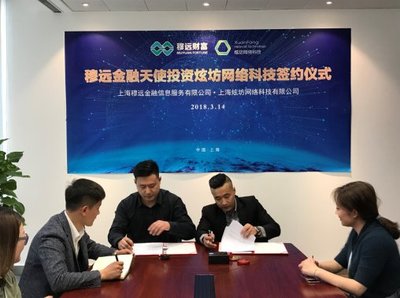 技術賦能，資本護航 穆遠金融天使投資助力上海炫坊網絡科技服務再升級